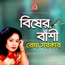 Rekha Sarkar - Tomay Koto Valobashi
