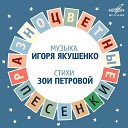 Вокальный квартет Улыбка Инструментальный ансамбль… - Голубая