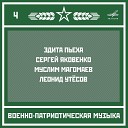 Советские песни - Марш Сталинской Авиации…