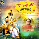 Anup Jalota - Sharde Maa Jagjanani