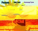 Alexandrov Project - Разбудила любовь