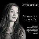 Areti Ketime feat Giannis Vasilopoulo - Oles Oi Dafnes