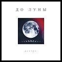 Aletov - Нравится
