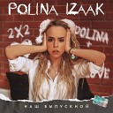 Polina Izaak - Наш выпускной