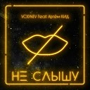 VODNEV feat Артем КИД - Не слышу Temmy Radio Edit