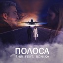 Shir feat Boni ka - Полоса
