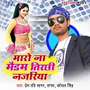 Prem Ravi Sagar - Bola Kailu Tu Kahe Bewafai