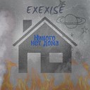 EXEXISE - Никого нет дома