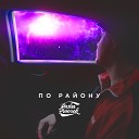 Паша Proorok - По Району Only Music Hits 2019