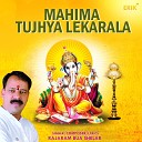 Rajaram Bua Shelar - Mahima Tujhya Lekarala