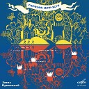 Юрий Яковлев Людмила Белобрагина Артур Эйзен Константин Кримец… - О зеленом Кузнечике и его друге сцена 6 На берегу маленького…