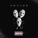 NOMERA feat Алексей Яшин - Слово Bonus Track Version