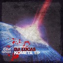 DJ Lucas - Kometa