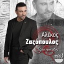 Alekos Zazopoulos - Ora Na Pas