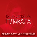 Kazka - Плакала (German Avny & Mike Tsoff Radio Edit)