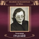 Александр Градский и группа… - Любовь LP Песни из к ф Романс о…