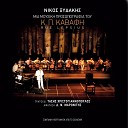 Nikos Xydakis feat Dimitris Maronitis - Viografiko Konstantinou P Kavafi Live