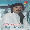 Issa Raed - Ataba Al Rababa