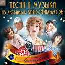 Валерий Леонтьев - Дорожка 8