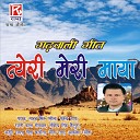 Gajinder Rana Meena Rana - Mera Supini Maa Jiya Band Mohini