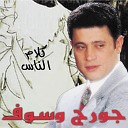 George Wassouf - El Houb El Awalani 2000 Digital Remaster
