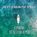Mr Ven Kalina - Корабли feat Kpo2ll Dj Neffero Remix