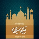 Md Moshad Ali - Rasul Doyal Tomar Naam