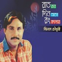 Bilash Chowdhury - O Bondhure