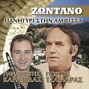 Giorgos Tzamaras feat Panagiotis Karavidas - Poupas Paidi Mou Monaxo Live