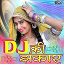 Raju Mali - DJ Ki Jhankar