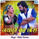 Rekha Parmar - Jaipur Ka Chhora