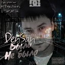 DenSan - В городской суете