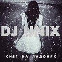 DJ UNIX feat ANNA - СНЕГ НА ЛАДОНЯХ 2019