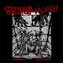 Страна Советов Йорш feat Дима… - Живые игрушки