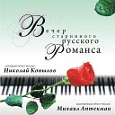 Николай Копылов feat Михаил… - Только раз