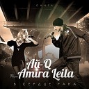 Aj q Amira Leila - без тебя мне жизни не…