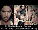 Бьянка - Были Танцы DJ Alex Radionow Mush Up