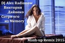 DJ Alex Radionow - Виктория Дайнеко Сотри его из Memory Mash up Remix…