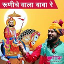 Lal Singh Rao - Runiche Wala Baba Re