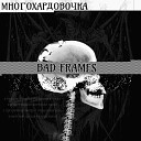 bad frames - С4