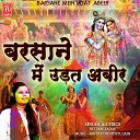 Neelam Yadav - Baji Murli Nachi Radha Re