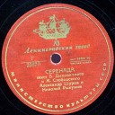 Александр Шуров и Николай… - Серенада