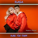 RASA - Как ты там Kapral Remix