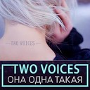 Two Voices - Она одна такая