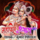 Kumar Giriraj - Radhe Shri Radhe Rat