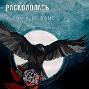 Xlebnik of Band - Раскололась