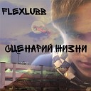 Flexlubb - Огорчение