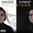 PollmixaN - Движ