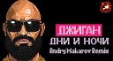 Джиган - Дни и ночи Andry Makarov Remix Radio…