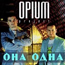 Opium Project - Она одна